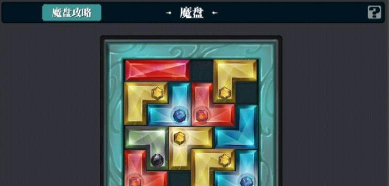 魔渊之刃法师魔盘搭配指南（发挥法师最强潜力）  第2张