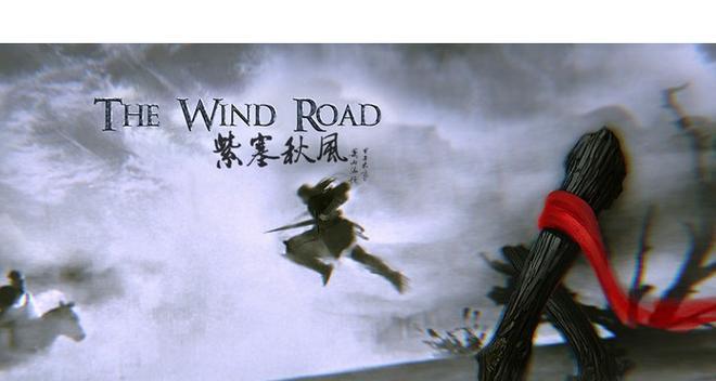 《紫塞秋风》游戏一线天区域注意事项（探索一线天区域的技巧与策略）  第1张