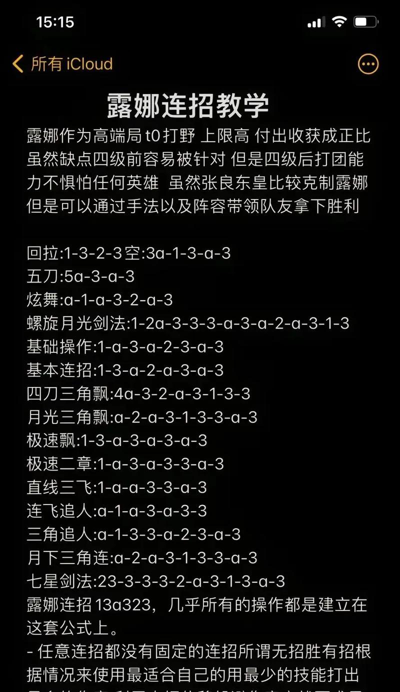 王者荣耀露娜怎么瞬移？有哪些技巧和策略？  第3张