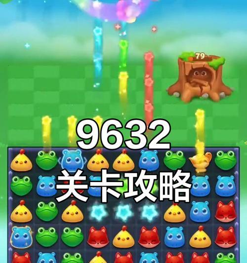 《开心消消乐》第1484关通关攻略（掌握技巧）  第1张