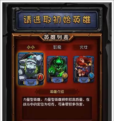 《全民英雄》游戏新手入门必备攻略（全面了解游戏规则与策略）  第2张