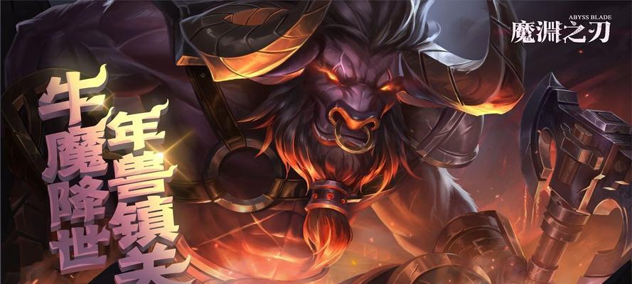 《魔渊之刃》游戏毁灭之斧攻略（揭秘破灭斧的技巧与策略）  第2张