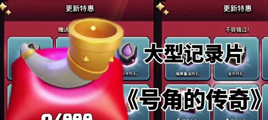部落冲突屏蔽号角的方法是什么？屏蔽后如何接收通知？  第1张