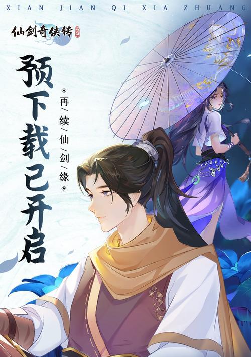 《仙剑奇侠传五》游戏详细文攻略（全面攻略仙剑五）  第3张