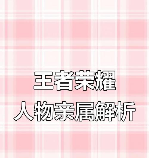 王者荣耀设置亲人功能步骤？设置后有什么好处？  第1张