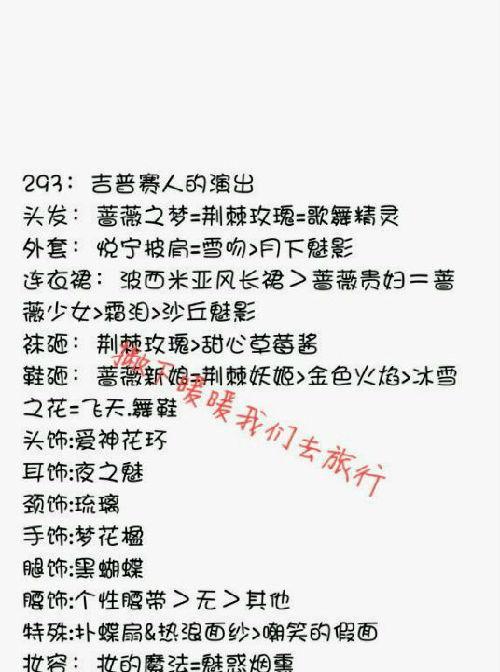 《暖暖环游世界》游戏评选赛低排名的应对策略（如何获得更高的评选赛排名）  第2张