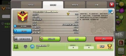 部落冲突神龙战队怎么样？加入战队有哪些好处？  第2张