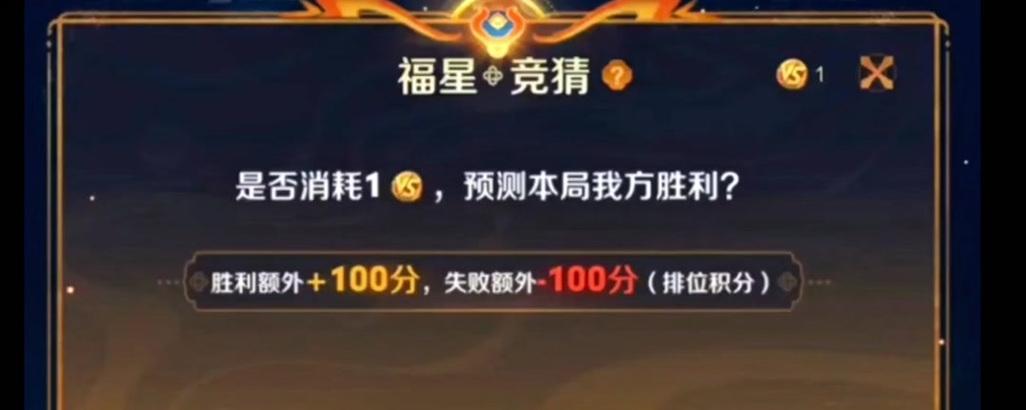 如何开启王者荣耀的竞猜活动？竞猜规则是什么？  第3张