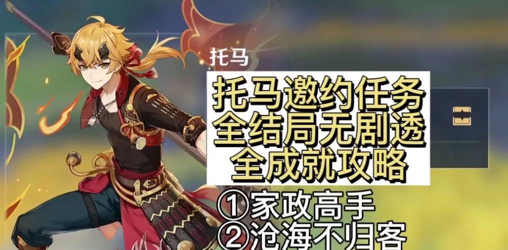 原神托马阵容搭配一览——托马与胡桃的完美组合（以游戏为主）  第1张