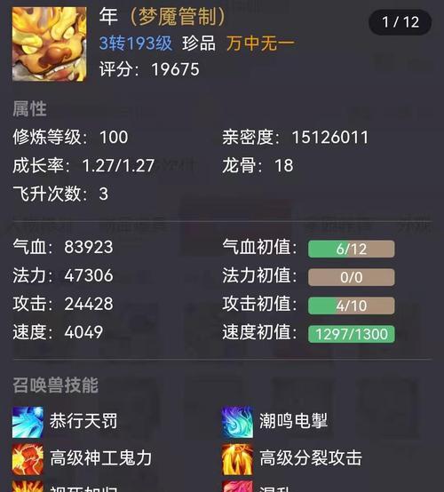 大话西游账号互通设置步骤？  第2张