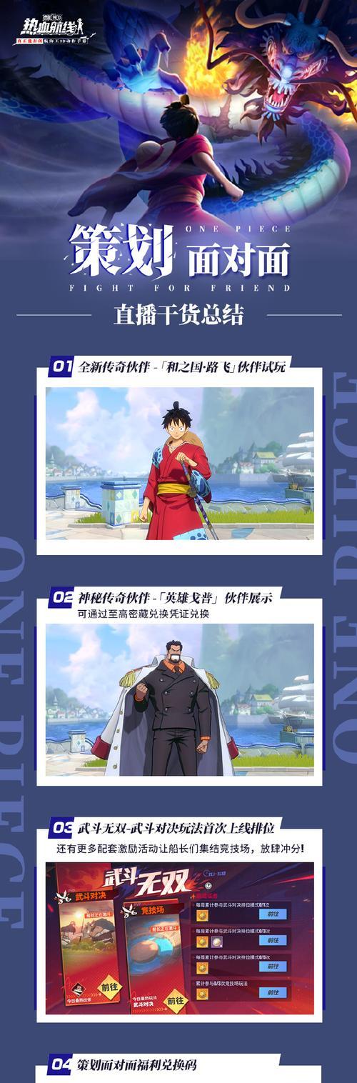 《航海王热血航线激斗卡选择技巧》（打造最强战队的秘密武器与策略）  第2张