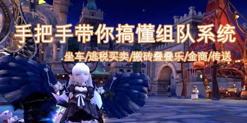 龙之谷组队跟随如何操作？点跟随的正确步骤是什么？  第3张