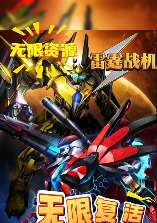 《雷霆战机》最强装备搭配及装备排行一览（揭秘游戏中的必备装备）  第1张
