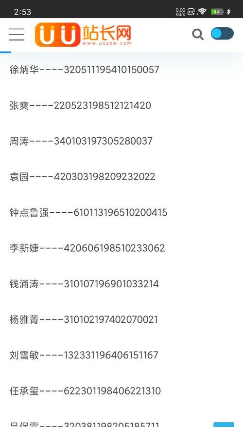 问道号怎么查实名认证记录？查询过程中需要注意什么？  第3张