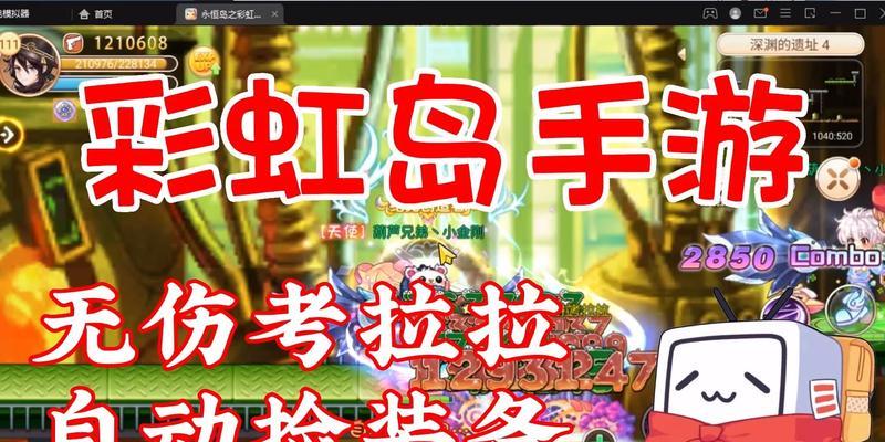 彩虹岛如何设置自动捡物品？捡物品设置有哪些技巧？  第3张