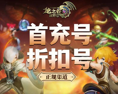 龙之谷如何充值一元？充值一元的详细步骤是什么？  第3张