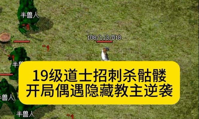 道士攻击骷髅方法是什么？操作步骤详解？  第1张