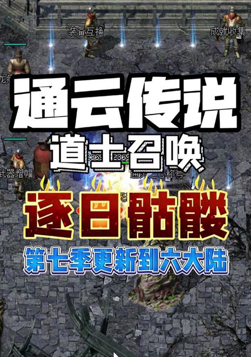 道士攻击骷髅方法是什么？操作步骤详解？  第3张