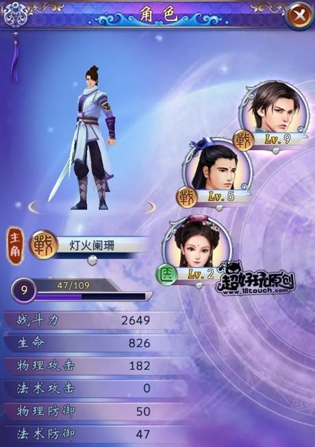 古剑奇谭单机版如何在手机上玩？  第2张