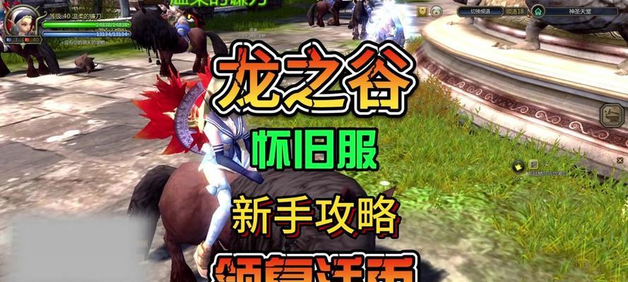 龙之谷怀旧服复活书获取途径有哪些？  第3张