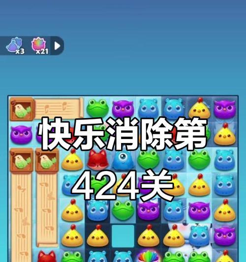 《开心消消乐》第1057关快速通关攻略（教你一招过关技巧）  第1张