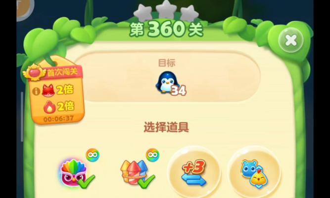 《开心消消乐》第1057关快速通关攻略（教你一招过关技巧）  第3张