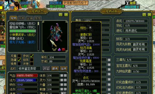 问道羽化绝尘制作方法是什么？  第2张