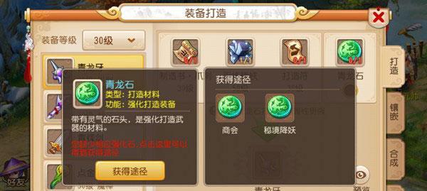新寻仙虹霄石获取途径有哪些？  第2张