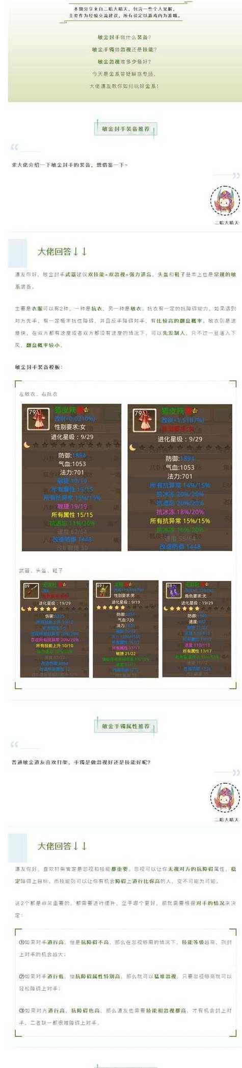 问道炼丹炉装备方法是什么？装备后能带来哪些好处？  第3张