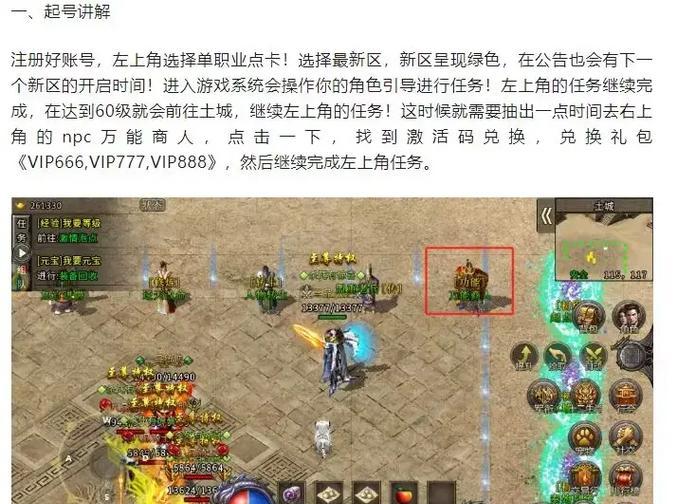 热血传奇客户端安装流程是什么？安装中需要注意哪些问题？  第3张