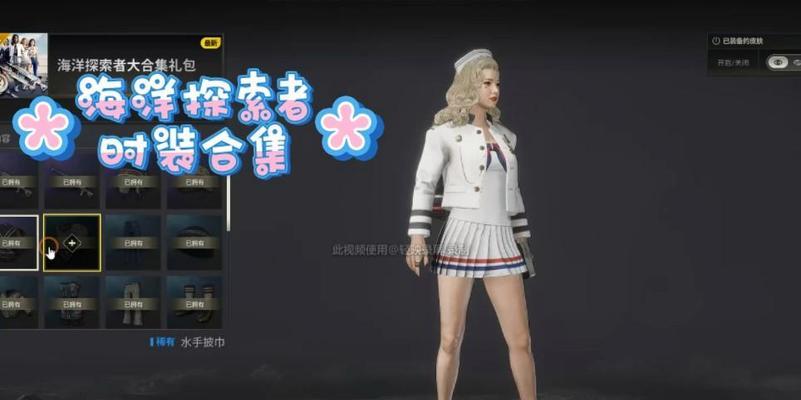 绝地求生特殊时装如何获得？制作时装的条件是什么？  第1张