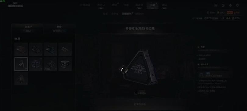 找回绝地求生开箱工坊的方法是什么？  第2张