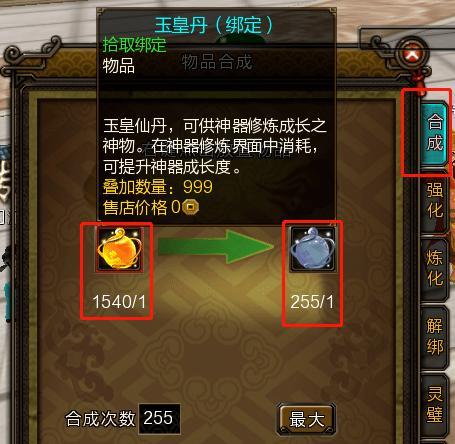 灵羽升级方法是什么？寻仙中灵羽如何升级？  第3张