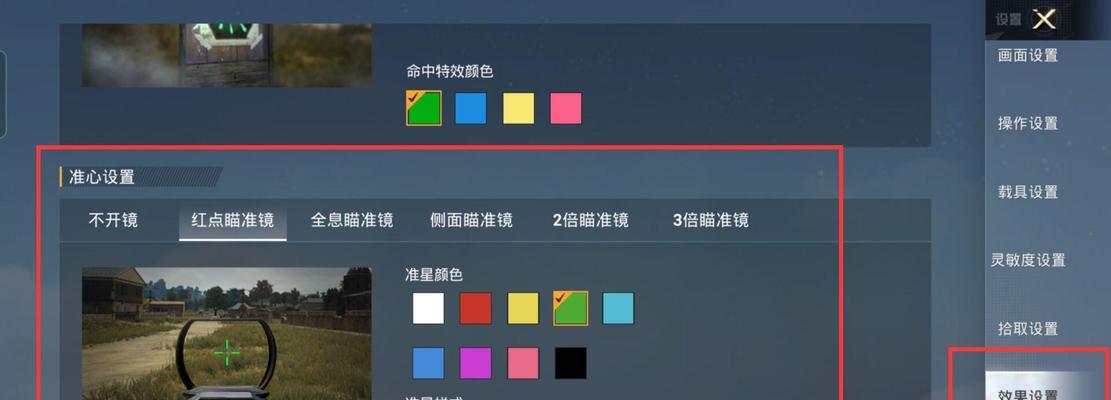 绝地求生vss准星颜色如何调整？  第1张