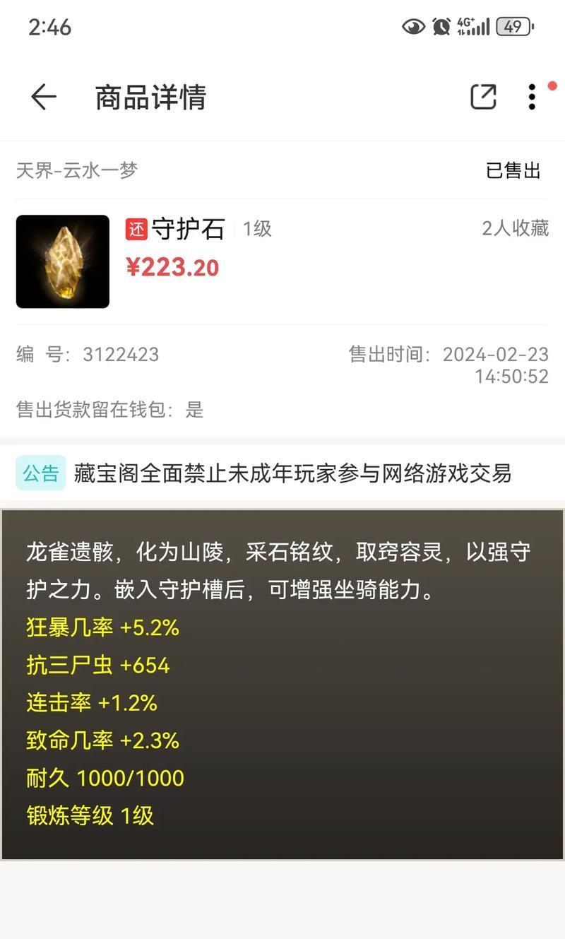 大话西游守护石洗练的方法是什么？洗练后效果如何？  第3张