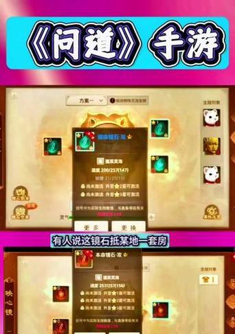 问道中镜心镜的安装步骤是什么？  第3张