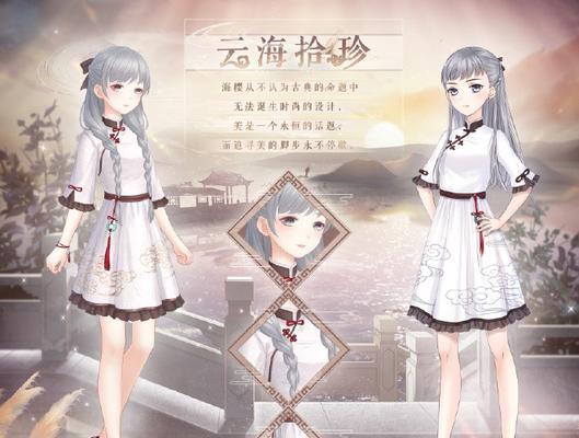 奇迹暖暖游戏攻略（一步一步解锁高级成衣展）  第1张