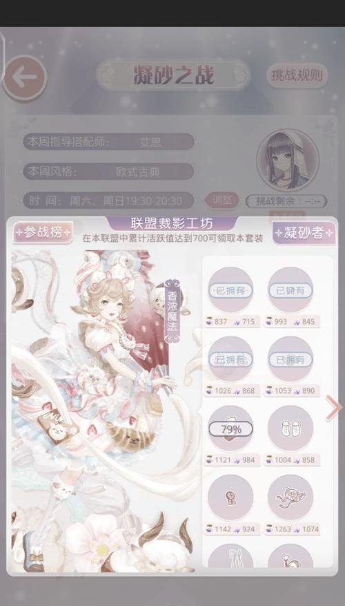 奇迹暖暖游戏攻略（一步一步解锁高级成衣展）  第3张