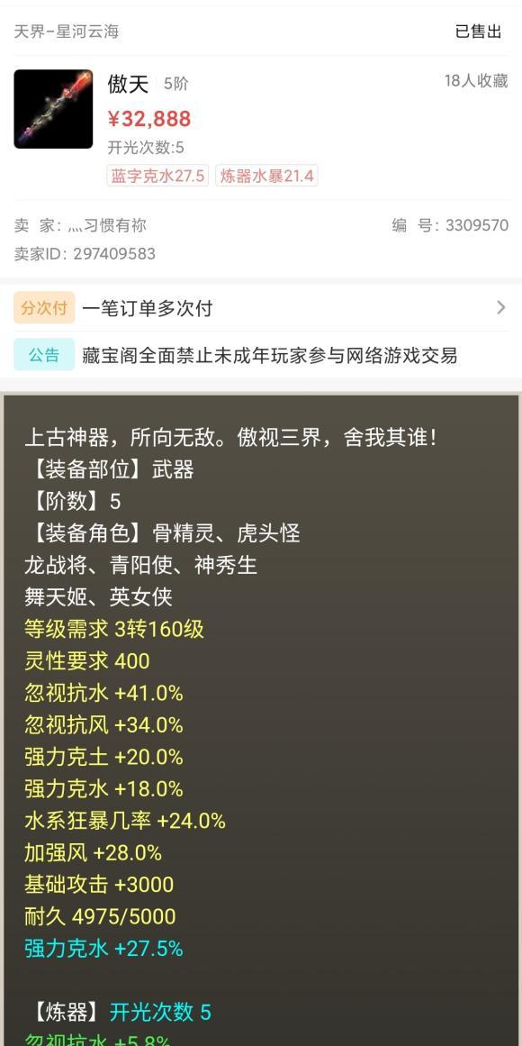 大话西游2如何解除屏幕锁定？  第2张