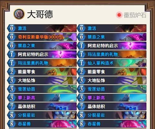 炉石传说八成胜率神恩骑牌组搭配攻略（如何用神恩骑打出八成胜率）  第1张