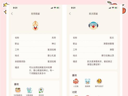 《摩尔庄园》NPC好感度玩法全解析（掌握好感度玩法）  第2张