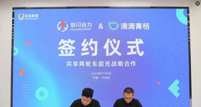 合作共赢| 骇闪动力与滴滴青桔签署战略合作协议，共建两轮车智慧能源新生态  第4张