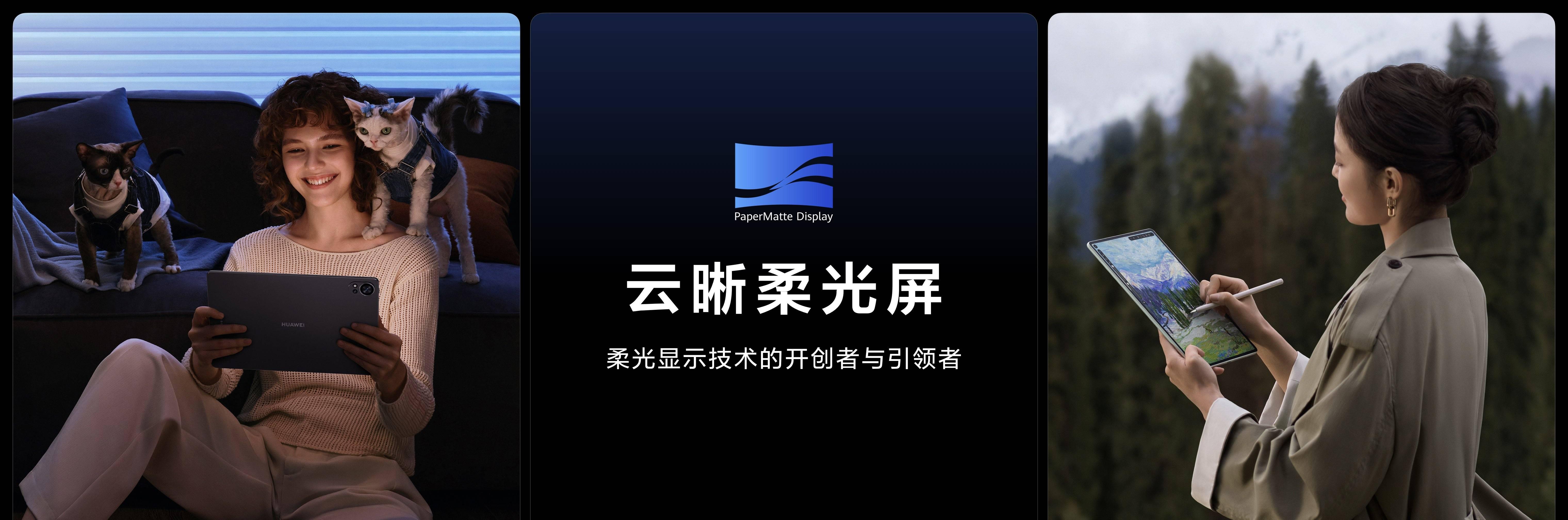 华为MatePad Pro 12.2平板正式发布，全面释放生产、创作潜力  第22张