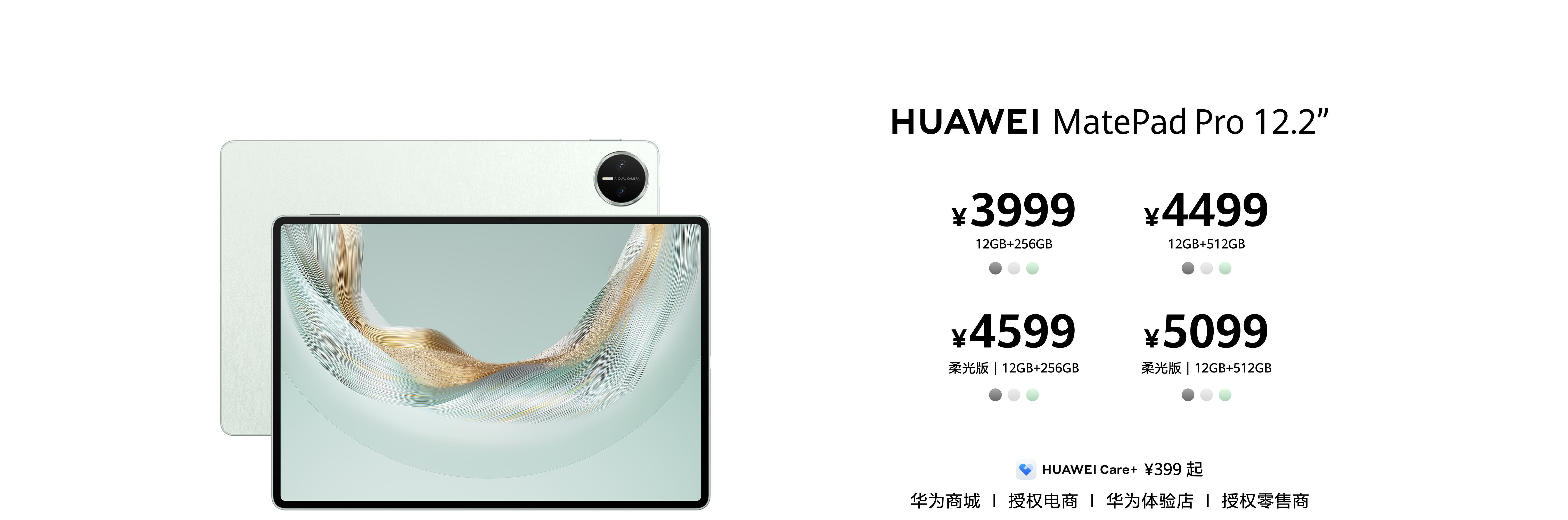 华为MatePad Pro 12.2平板正式发布，全面释放生产、创作潜力  第23张