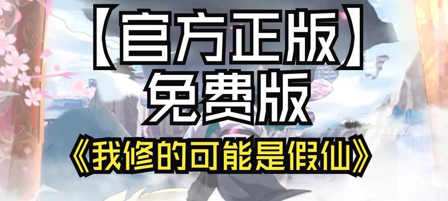 修仙游戏(探索虚拟世界) 第2张 修仙游戏(探索虚拟世界) 第2张