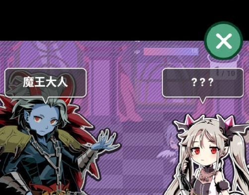 以我家的魔王大人（尽情挑战）  第2张