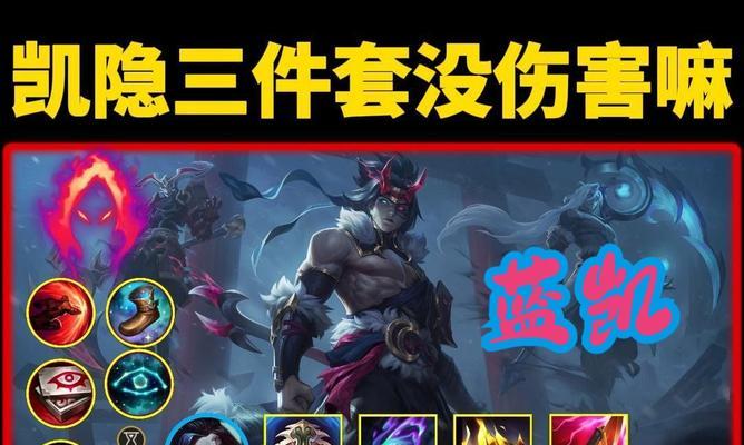 凯隐在英雄联盟手游中担任什么T位？技能如何搭配？  第1张