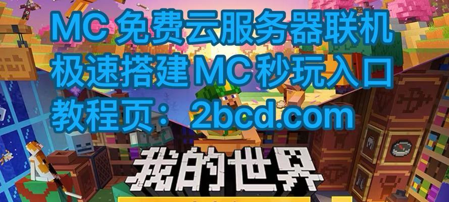 我的世界服务器搭建需要哪些步骤？服务器设置有哪些要点？  第1张