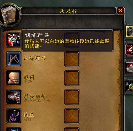 魔兽世界中召唤宠物的方法是什么? 第2张 魔兽世界中召唤宠物的方法是什么? 第2张