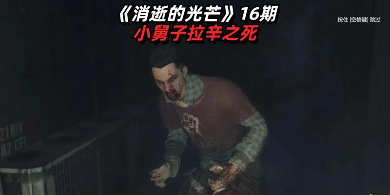 消逝的光芒夜魔(光芒夜魔的起源及游戏玩法解析) 第1张 消逝的光芒夜魔(光芒夜魔的起源及游戏玩法解析) 第1张